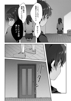 Page 103 of Tsumeato