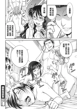 Page 114 of Chokyo Soudanshitsu | 调教相谈室