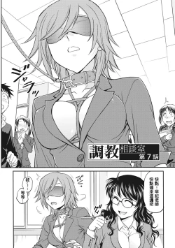 Page 116 of Chokyo Soudanshitsu | 调教相谈室