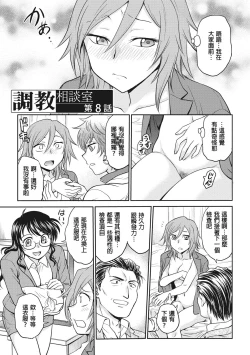 Page 125 of Chokyo Soudanshitsu | 调教相谈室