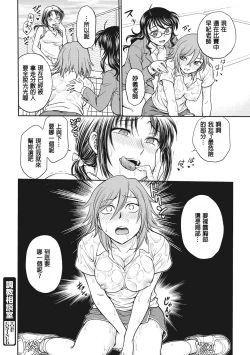 Page 138 of Chokyo Soudanshitsu | 调教相谈室