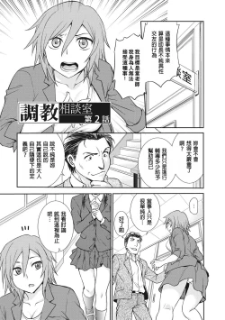 Page 25 of Chokyo Soudanshitsu | 调教相谈室