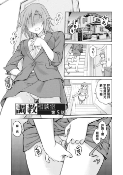 Page 79 of Chokyo Soudanshitsu | 调教相谈室