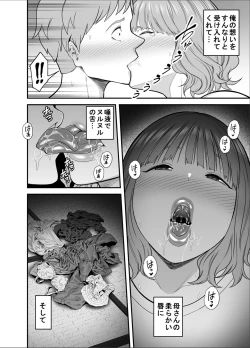 Page 7 of Mou Ore dake no Onna ja Nai Kaa-san