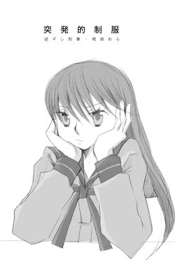 Page 1 of Toppatsu teki Seifuku