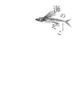 Page 164 of Umi no Soko | The Bottom of the Sea