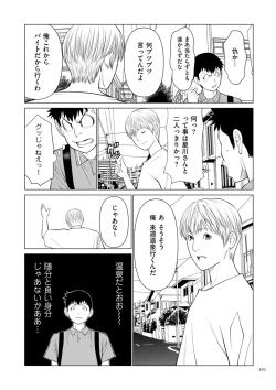 Page 101 of SETSUNA NO KOI + "Denshi Tokusouban"  Tokuten  Kakioroshi Illust