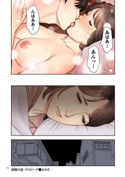 Page 24 of SETSUNA NO KOI + "Denshi Tokusouban"  Tokuten  Kakioroshi Illust