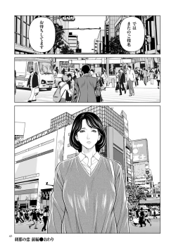 Page 42 of SETSUNA NO KOI + "Denshi Tokusouban"  Tokuten  Kakioroshi Illust