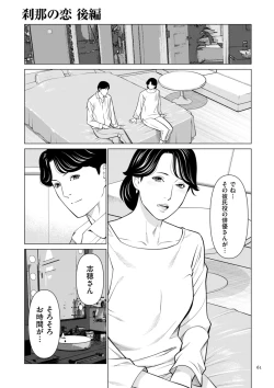Page 61 of SETSUNA NO KOI + "Denshi Tokusouban"  Tokuten  Kakioroshi Illust