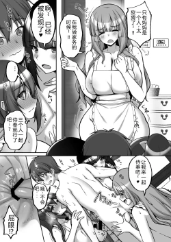 Page 11 of Chishojo Fuuki Iin no Minna ni Ienai Inbi na Onegai 8