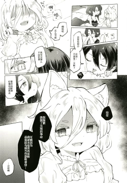 Page 19 of Sekibaku Space Sonic Vol.01