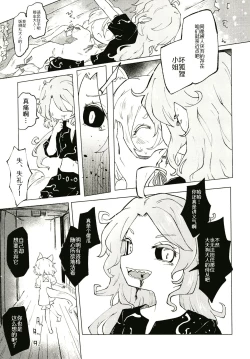 Page 25 of Sekibaku Space Sonic Vol.01