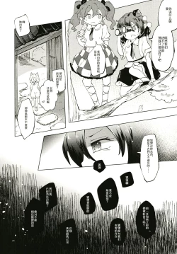 Page 6 of Sekibaku Space Sonic Vol.01