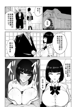 Page 25 of Reijou Saimin| 性格恶劣的S级大小姐被恶心大叔完全支配