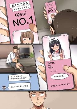 Page 27 of Matching Appli de Deatta no wa Musume no Tomodachi deshita. Kando Batsugun no Ero Bishoujo-tachi to Dopyu Dopyu Nakadashi Sex!