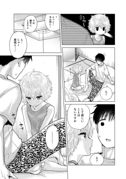 Page 98 of Noraneko Shoujo to no Kurashikata Vol. 7