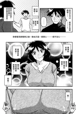 Page 18 of Akebi no Mi - Fumiko CONTINUATION 2