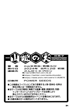 Page 33 of Akebi no Mi - Fumiko CONTINUATION 2