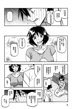 Page 3 of Akebi no Mi - Fumiko CONTINUATION 2