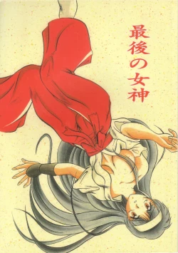 Page 1 of Saigo no Megami