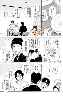 Page 13 of Sekaiichi kakko warui koibito