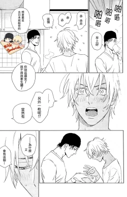 Page 21 of Sekaiichi kakko warui koibito