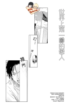Page 3 of Sekaiichi kakko warui koibito