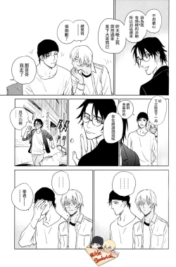 Page 7 of Sekaiichi kakko warui koibito