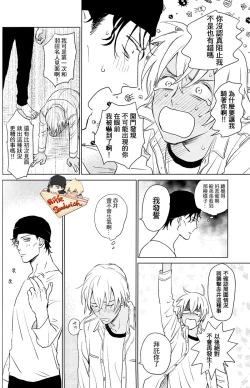 Page 8 of Sekaiichi kakko warui koibito