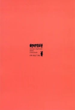 Page 16 of Meikko wa Onaho.