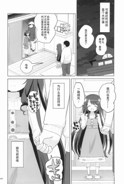 Page 4 of Meikko wa Onaho.