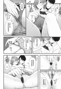 Page 14 of Douse Yume Nara | 反正梦一场