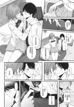 Page 16 of Douse Yume Nara | 反正梦一场