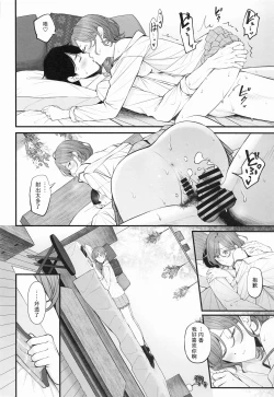 Page 30 of Douse Yume Nara | 反正梦一场