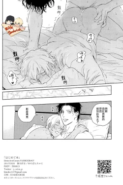 Page 40 of Hajimete hon