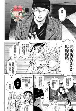 Page 12 of 乾杯!!潜入捜査官