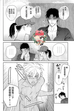Page 42 of 乾杯!!潜入捜査官