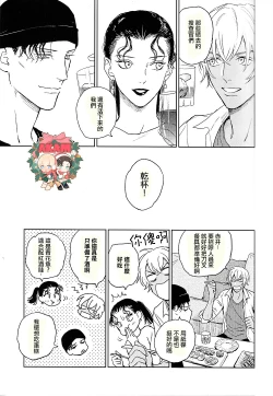Page 7 of 乾杯!!潜入捜査官