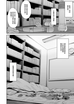 Page 18 of Houkago Koubi Doukoukai e Youkoso!! Jimi Joshi 3nin + Hoken Kyoushi Hen