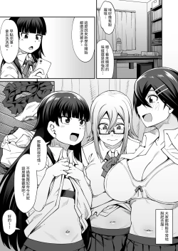 Page 32 of Houkago Koubi Doukoukai e Youkoso!! Jimi Joshi 3nin + Hoken Kyoushi Hen