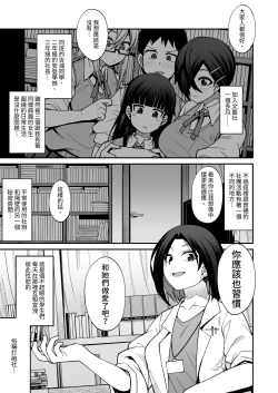 Page 54 of Houkago Koubi Doukoukai e Youkoso!! Jimi Joshi 3nin + Hoken Kyoushi Hen
