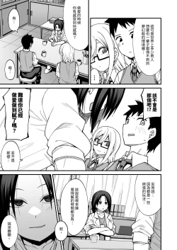 Page 56 of Houkago Koubi Doukoukai e Youkoso!! Jimi Joshi 3nin + Hoken Kyoushi Hen