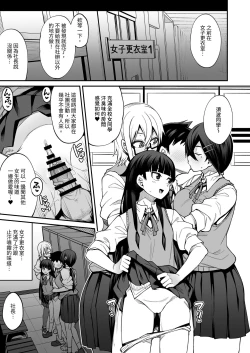 Page 66 of Houkago Koubi Doukoukai e Youkoso!! Jimi Joshi 3nin + Hoken Kyoushi Hen