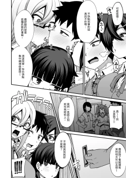 Page 67 of Houkago Koubi Doukoukai e Youkoso!! Jimi Joshi 3nin + Hoken Kyoushi Hen