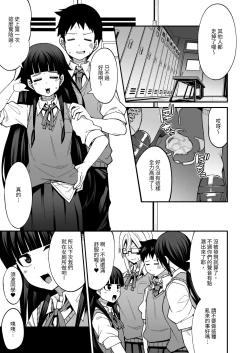 Page 74 of Houkago Koubi Doukoukai e Youkoso!! Jimi Joshi 3nin + Hoken Kyoushi Hen