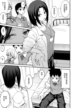 Page 76 of Houkago Koubi Doukoukai e Youkoso!! Jimi Joshi 3nin + Hoken Kyoushi Hen