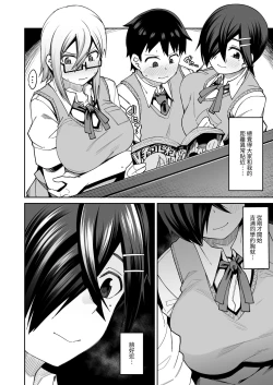 Page 8 of Houkago Koubi Doukoukai e Youkoso!! Jimi Joshi 3nin + Hoken Kyoushi Hen