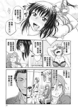Page 39 of Chokyo Soudanshitsu | 调教相谈室
