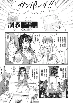 Page 97 of Chokyo Soudanshitsu | 调教相谈室
